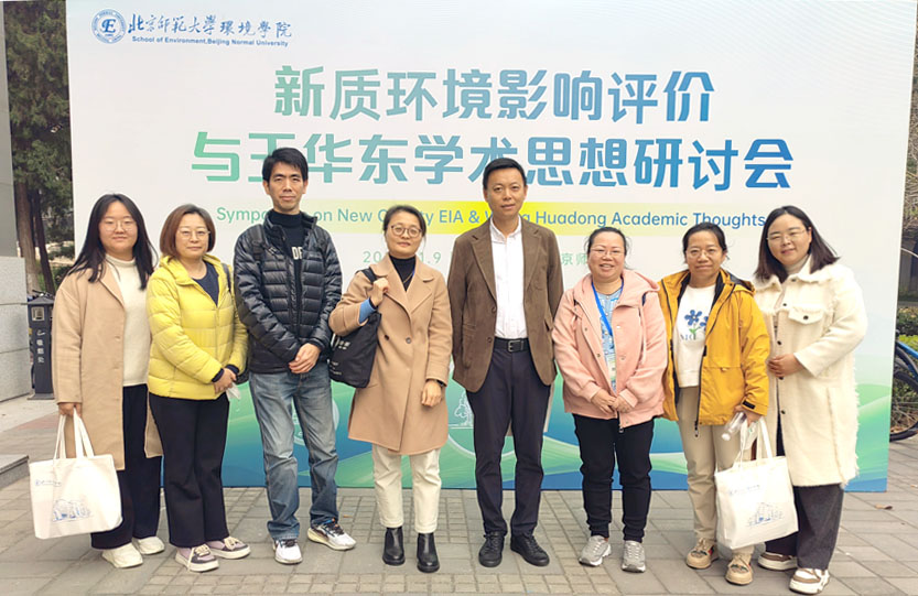 新質環境影響評價與王華東學術思想研討會圓滿閉幕國寰公司參會并做主旨發言